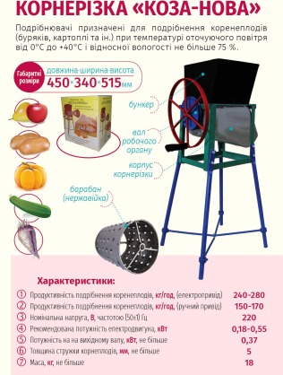kormorezka-koza-nova-ruchnaya-vinnica-1609074413-642092075-69a11e2